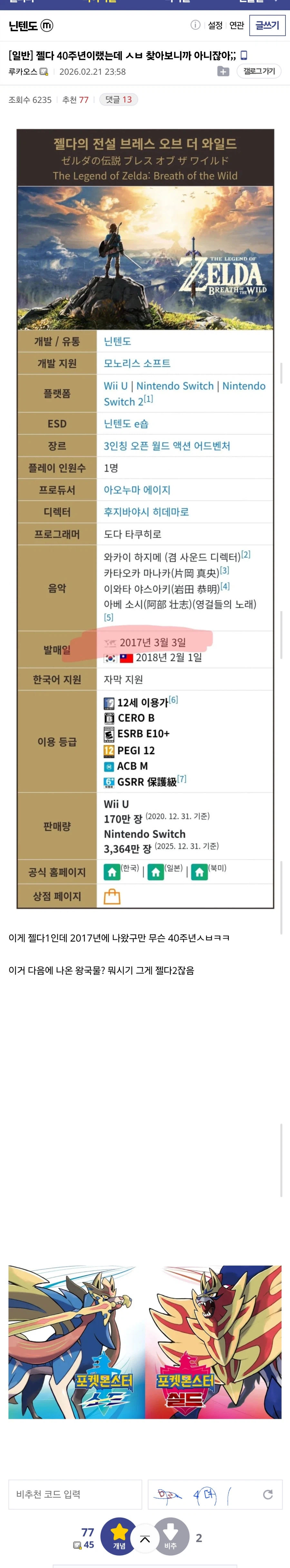 젤다 40주년이랬는데 ㅅㅂ 찾아보니까 아니잖아;;_1.webp