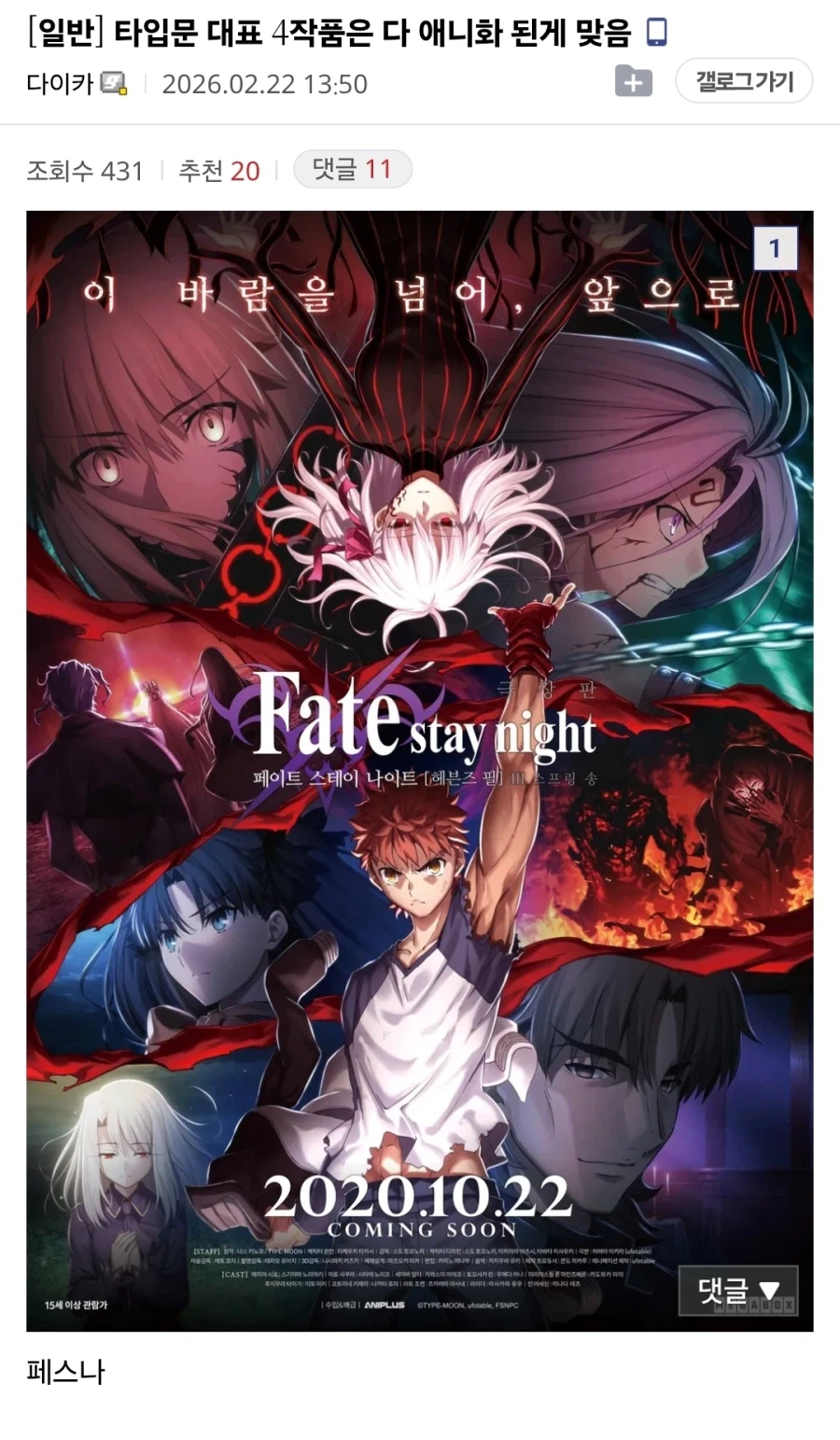 타입문) 대표작 4개 다 애니화됨_1.webp