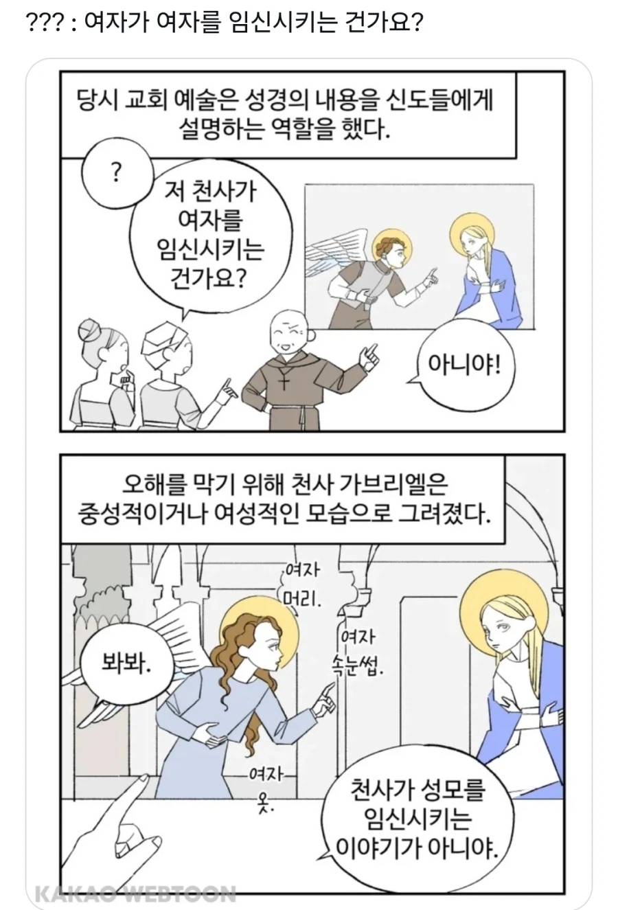 중세인 : 아 여자가 여자를 임신시키는구나_1.webp