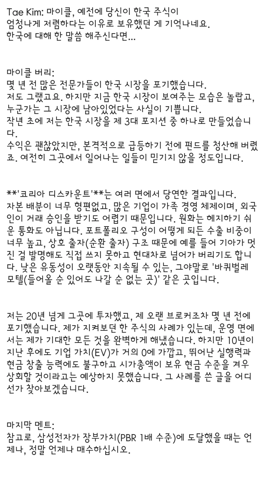 빅쇼트로 유명한 마이클 버리의 1년전 삼성전자 평가_3.webp