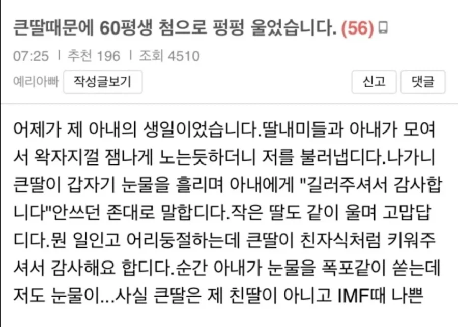 큰딸때문에 60평생 첨으로 펑펑 울었습니다._1.webp