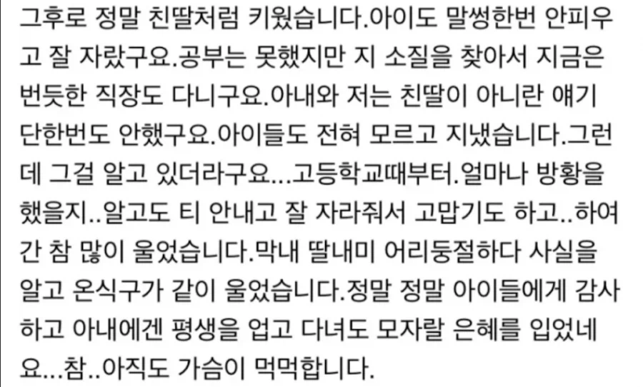 큰딸때문에 60평생 첨으로 펑펑 울었습니다._3.webp