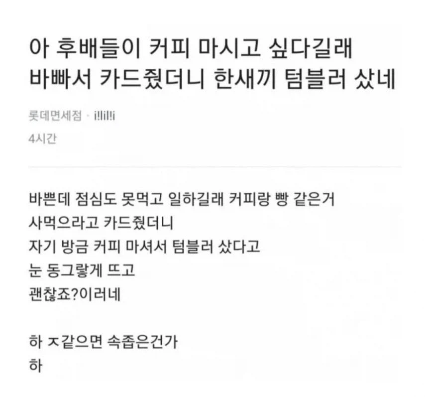 커피는 마셨다고 텀블러 사 온 후배_1.webp