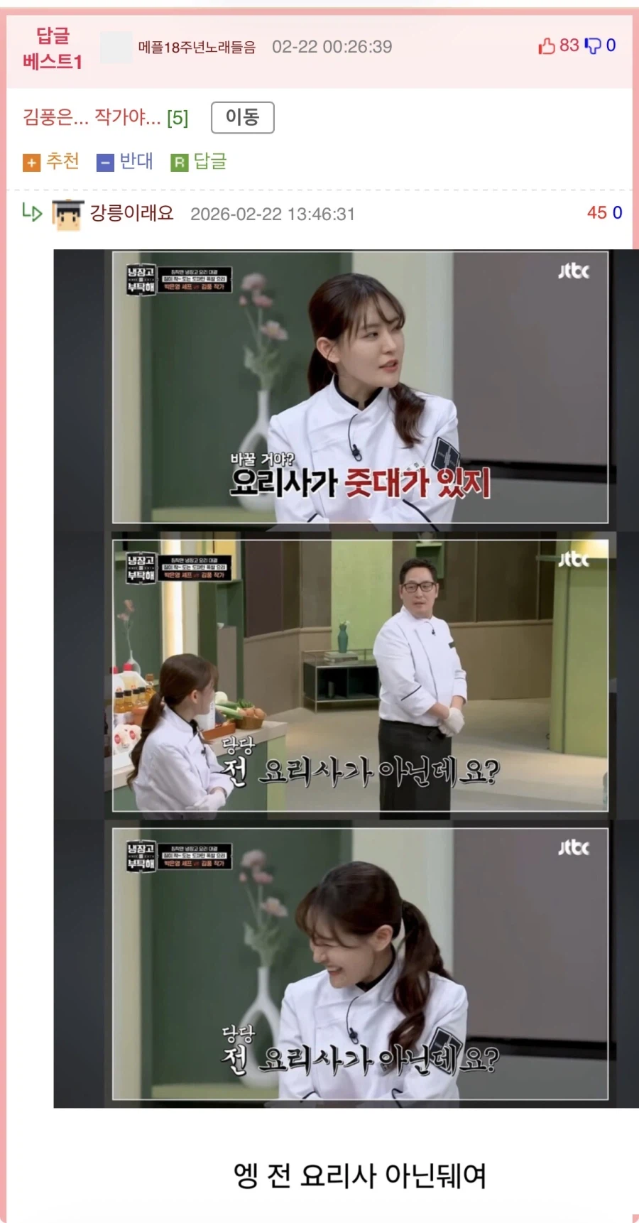 “귀국하면 냉부 출연”.jpg_2.webp