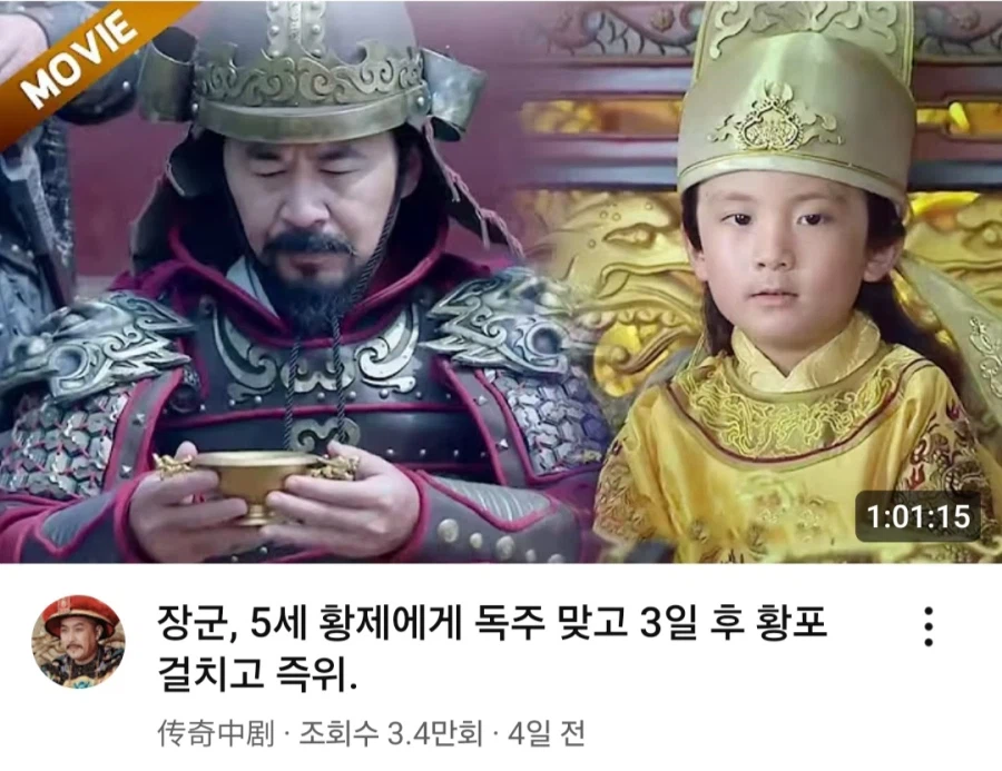 5살 황제에게 토사구팽당한 조승상_1.webp
