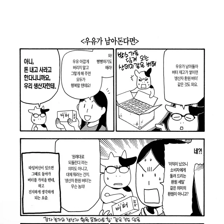 강연금 작가가 생산자 환원 식품을 싫어하는 이유_1.webp