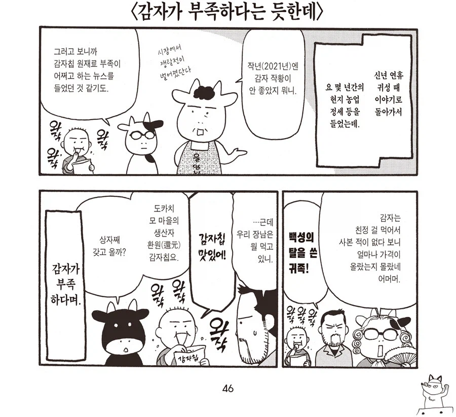 강연금 작가가 생산자 환원 식품을 싫어하는 이유_2.webp