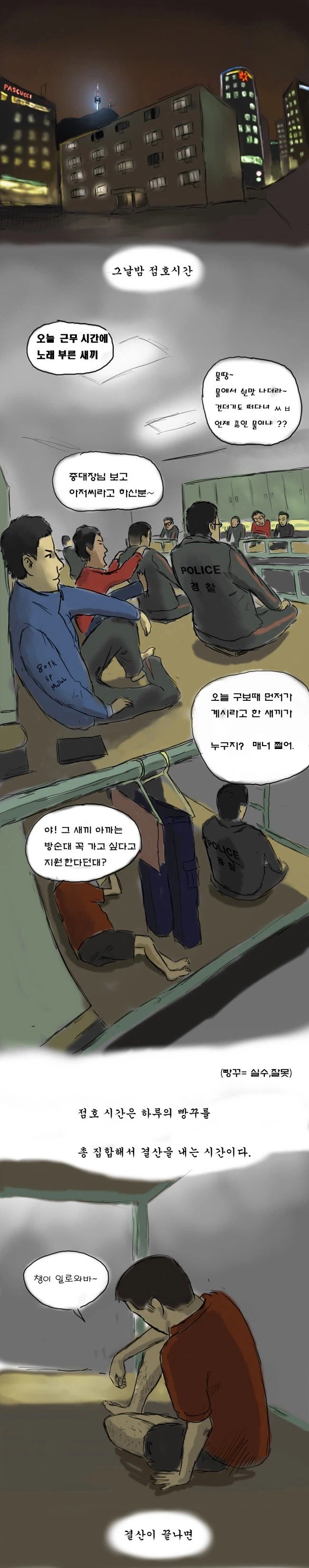 2000년대 전경,의경 내무생활 일상_13.webp