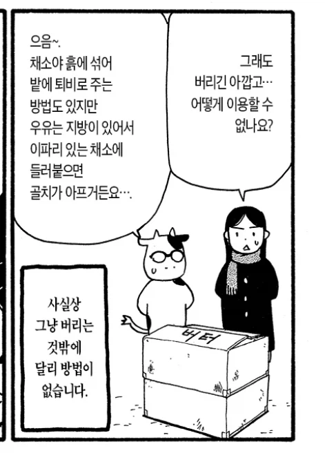 강연금 작가가 생산자 환원 식품을 싫어하는 이유_3.webp