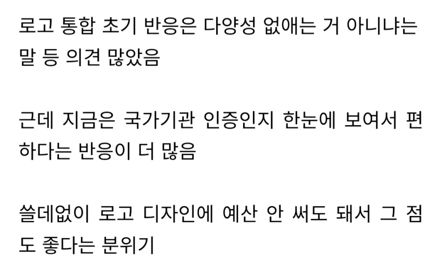 ??? : 야, 로고 그냥 다 통합해 ㅋ_3.webp