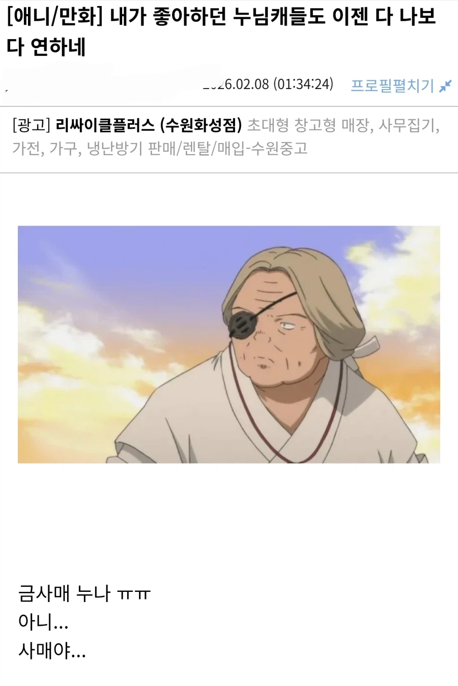 씹덕들이 나이먹으면 생기는 문제점_1.webp