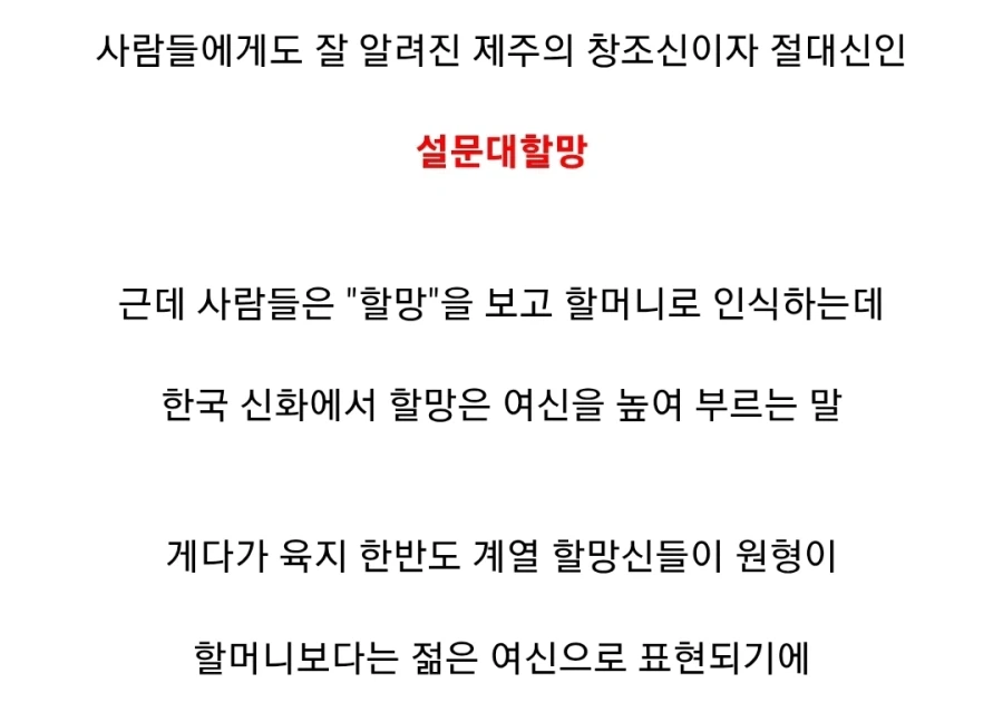 설문대할망에 대한 진실_2.webp