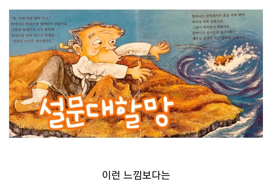 설문대할망에 대한 진실_3.webp
