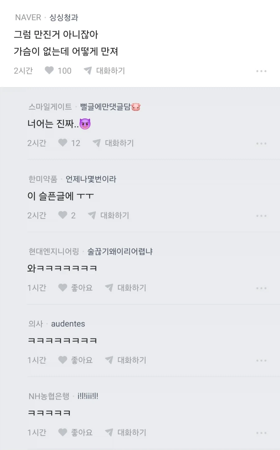 썸남이 내 가슴 만지고 연락이 없어....ㅋ_2.webp