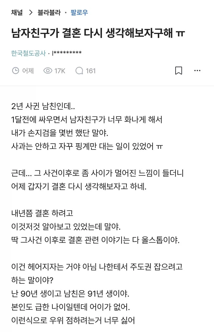 남친한테 손찌검 했더니 결혼 다시 생각해보자고 함_1.webp