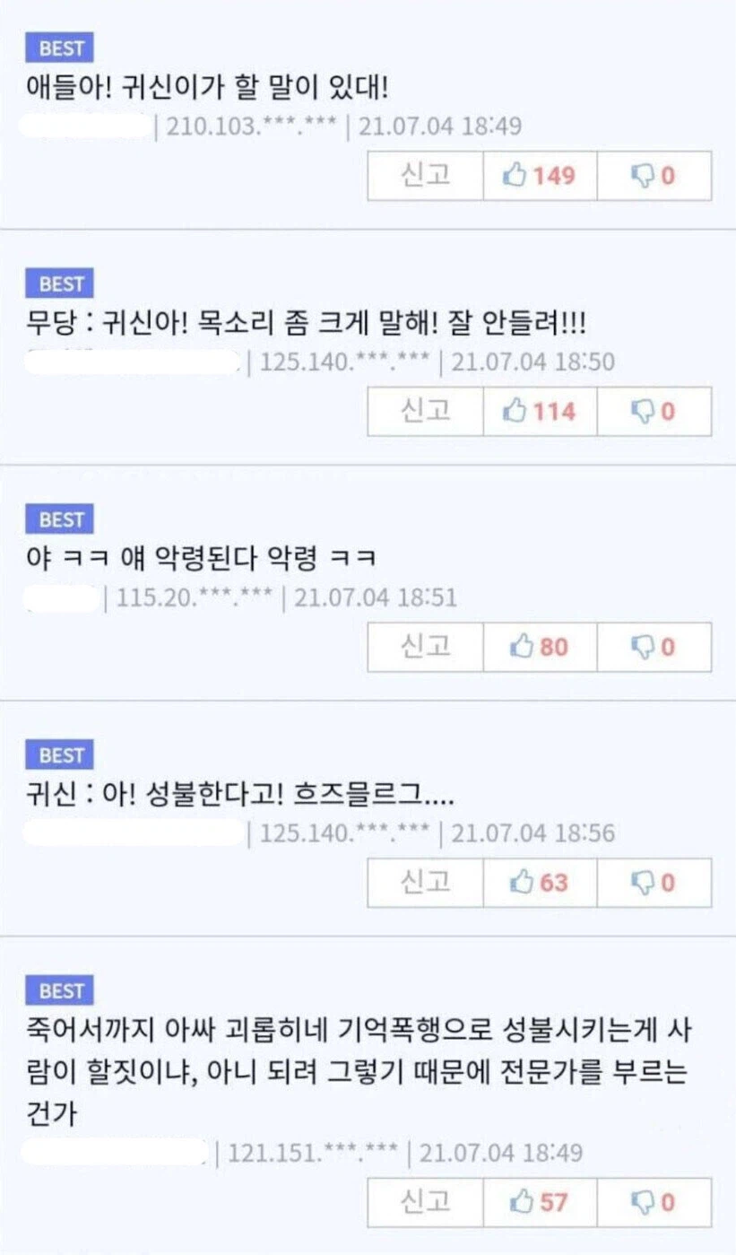 무당이 귀신 성불시키는 법.jpg_2.webp