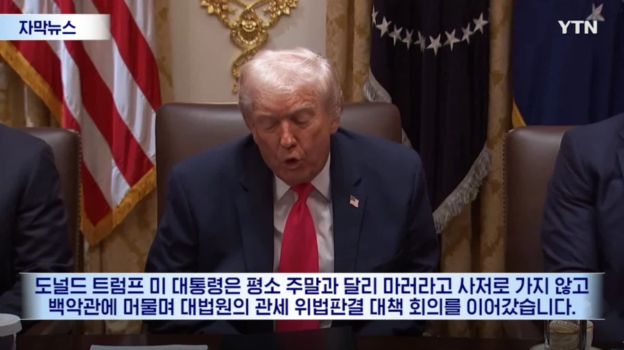 주말 반납하고 열심히 일하는 트럼프_1.webp