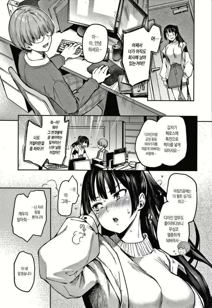 회사 여선배가 후배한테 빠지는 과정_3.webp