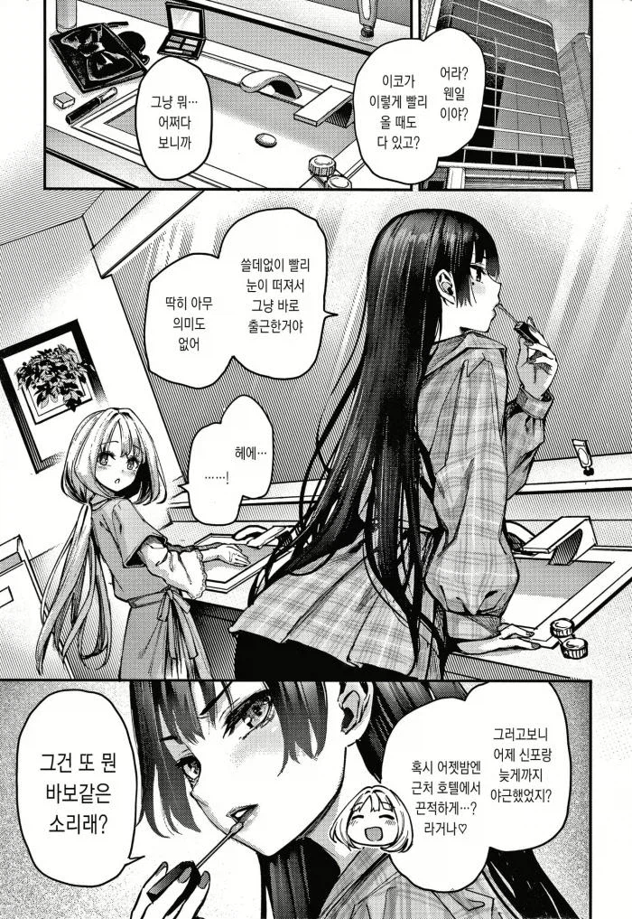 회사 여선배가 후배한테 빠지는 과정_6.webp