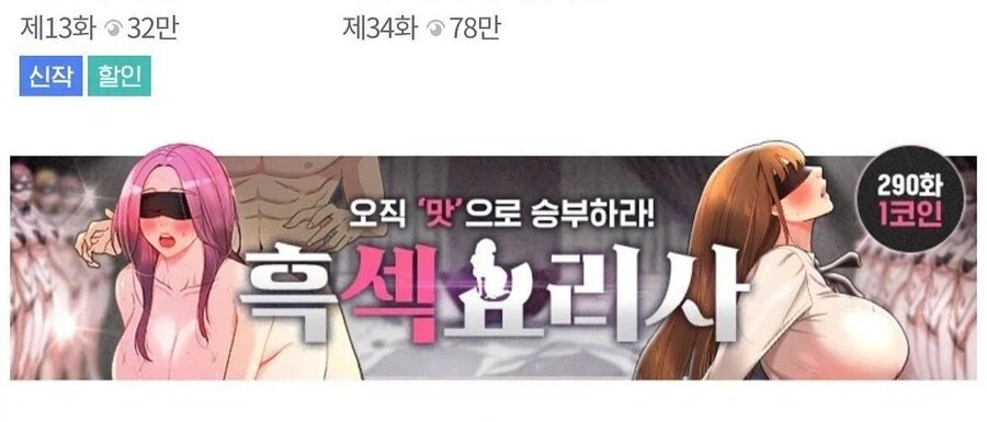 오직 맛으로만 승부하는 흑X 요리사_1.webp