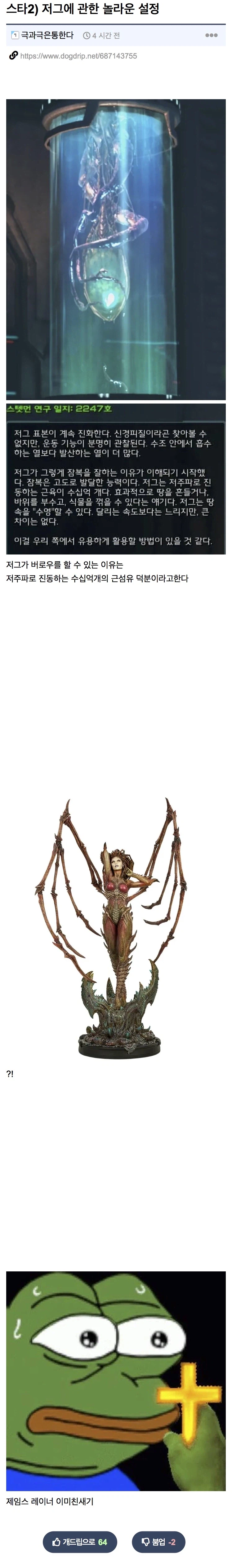 스타2)저그에 관한 놀라운 설정_1.webp