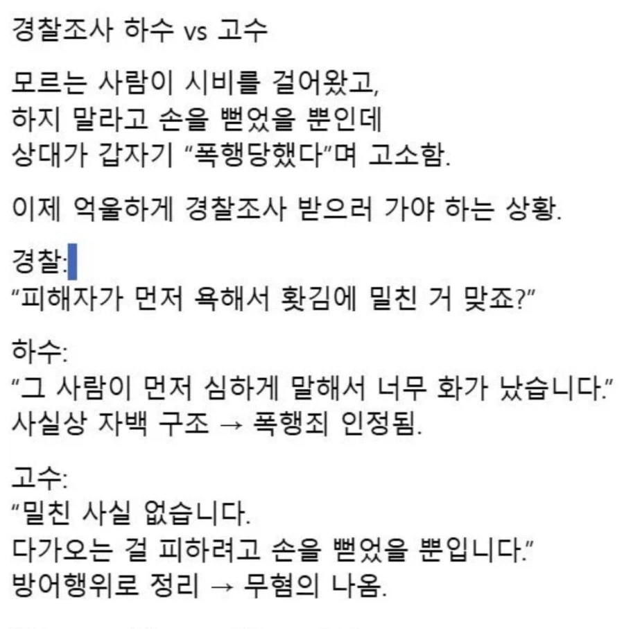 아 다르고 어 다른 진술 방식_1.webp