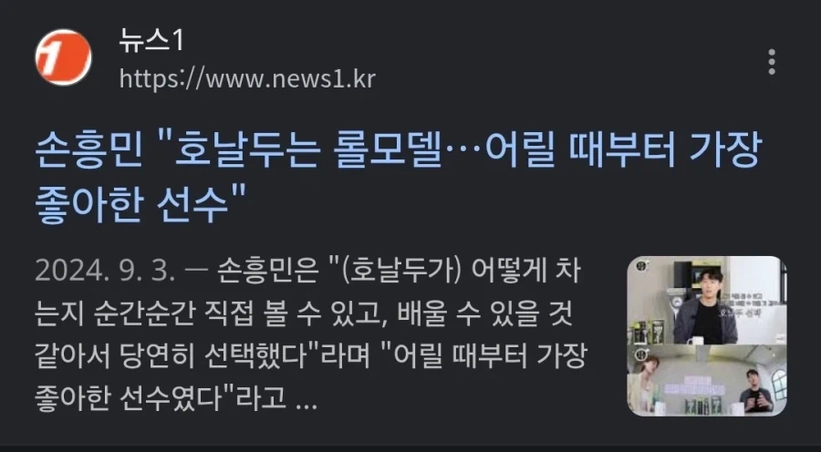 호동생 손흥민의 속마음_1.webp