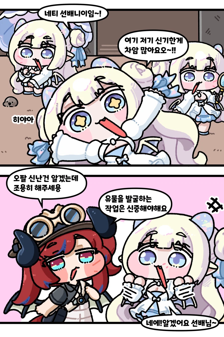 트릭컬) 의외로 시끄러운 사도_1.webp