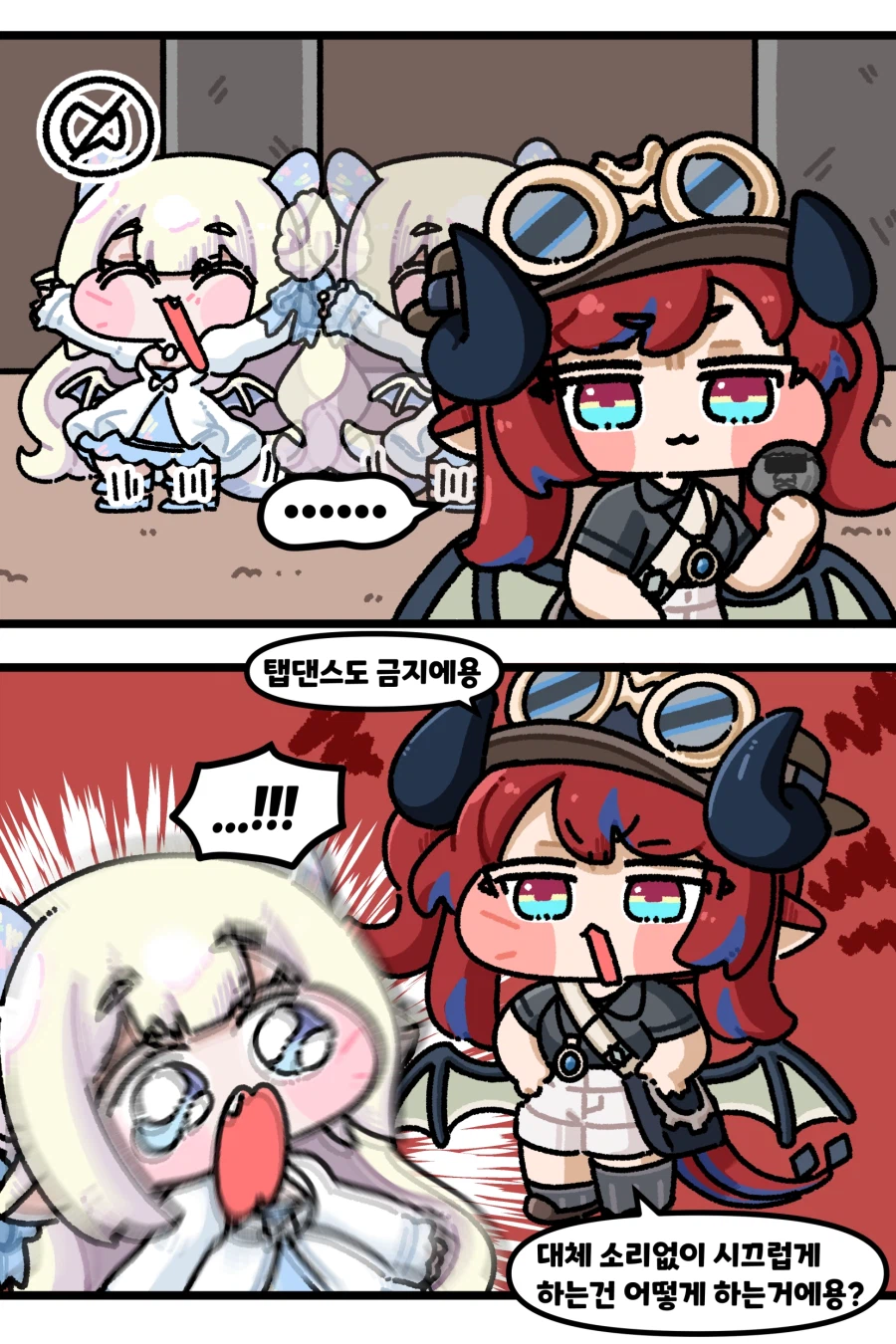 트릭컬) 의외로 시끄러운 사도_2.webp