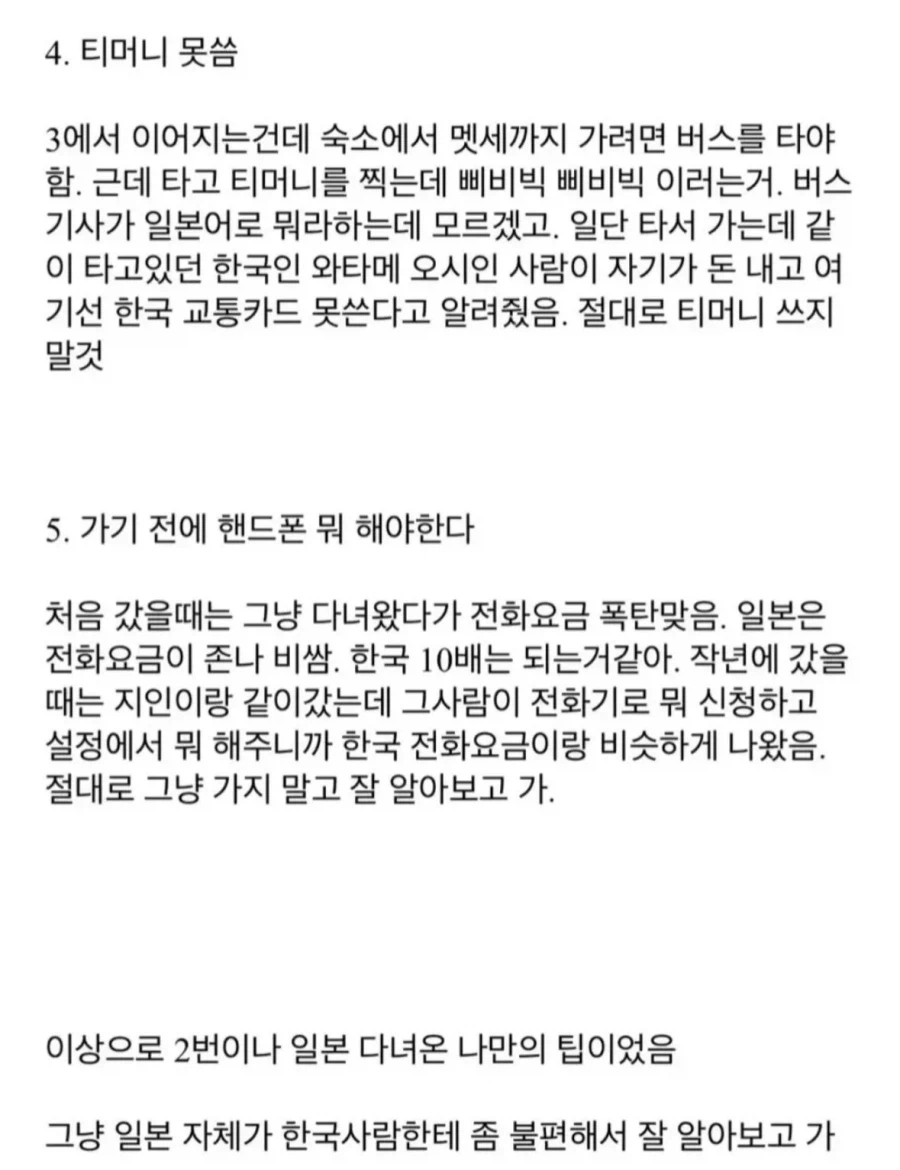 일본 여행 초고수의 일본 여행 꿀팁_2.webp