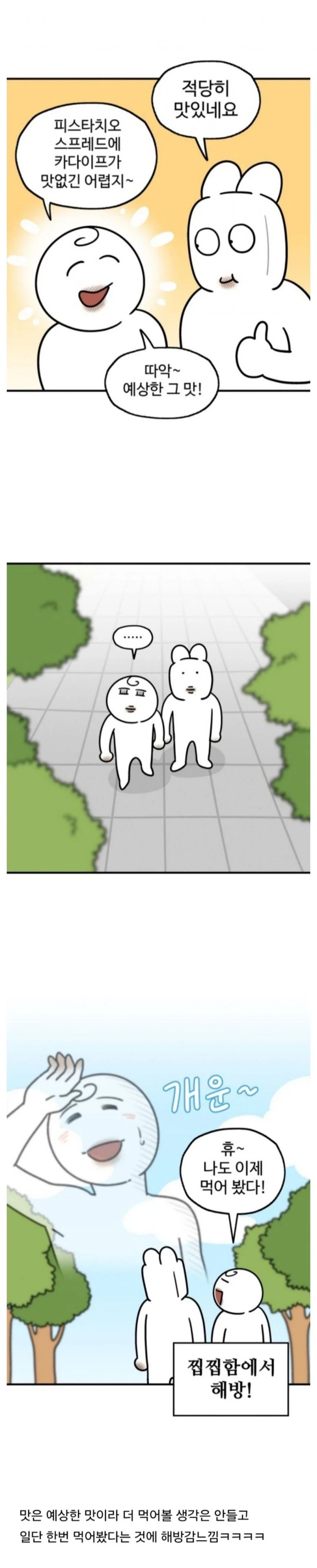 이제서야 두쫀쿠 먹어본 사람들 특_1.webp