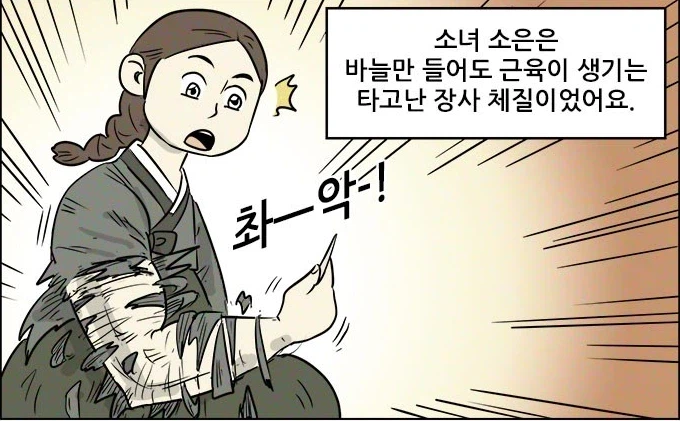 호랭총각 주모의 과거_1.webp