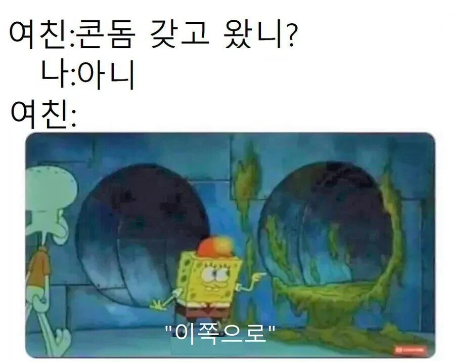 여친: 콘돔 갖고왔어?_1.webp