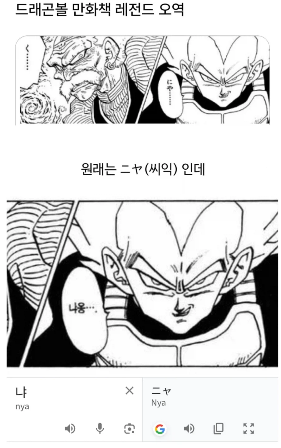 드래곤볼 레전드 오역_1.webp