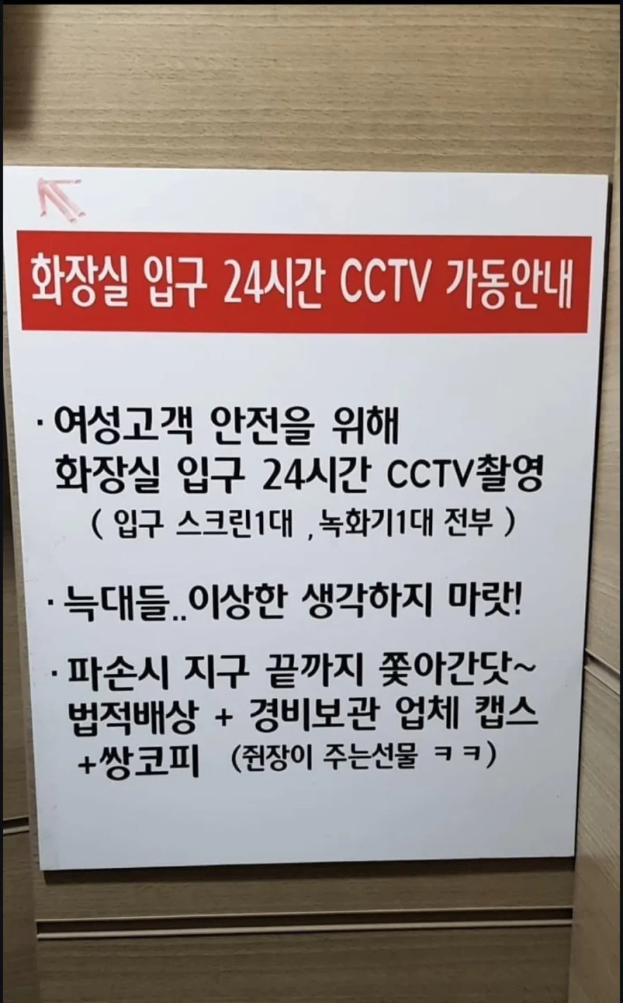 여자화장실 입구에 cctv 설치한 영포티.JPG_1.webp