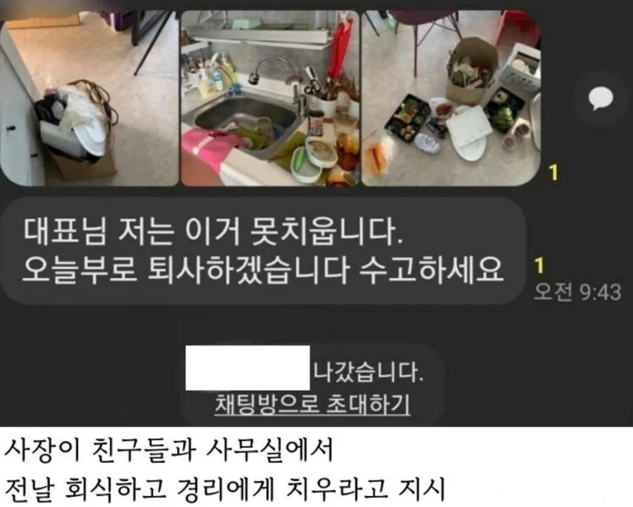 회사 경리 여직원, 개빡 퇴사.. 카톡_1.webp