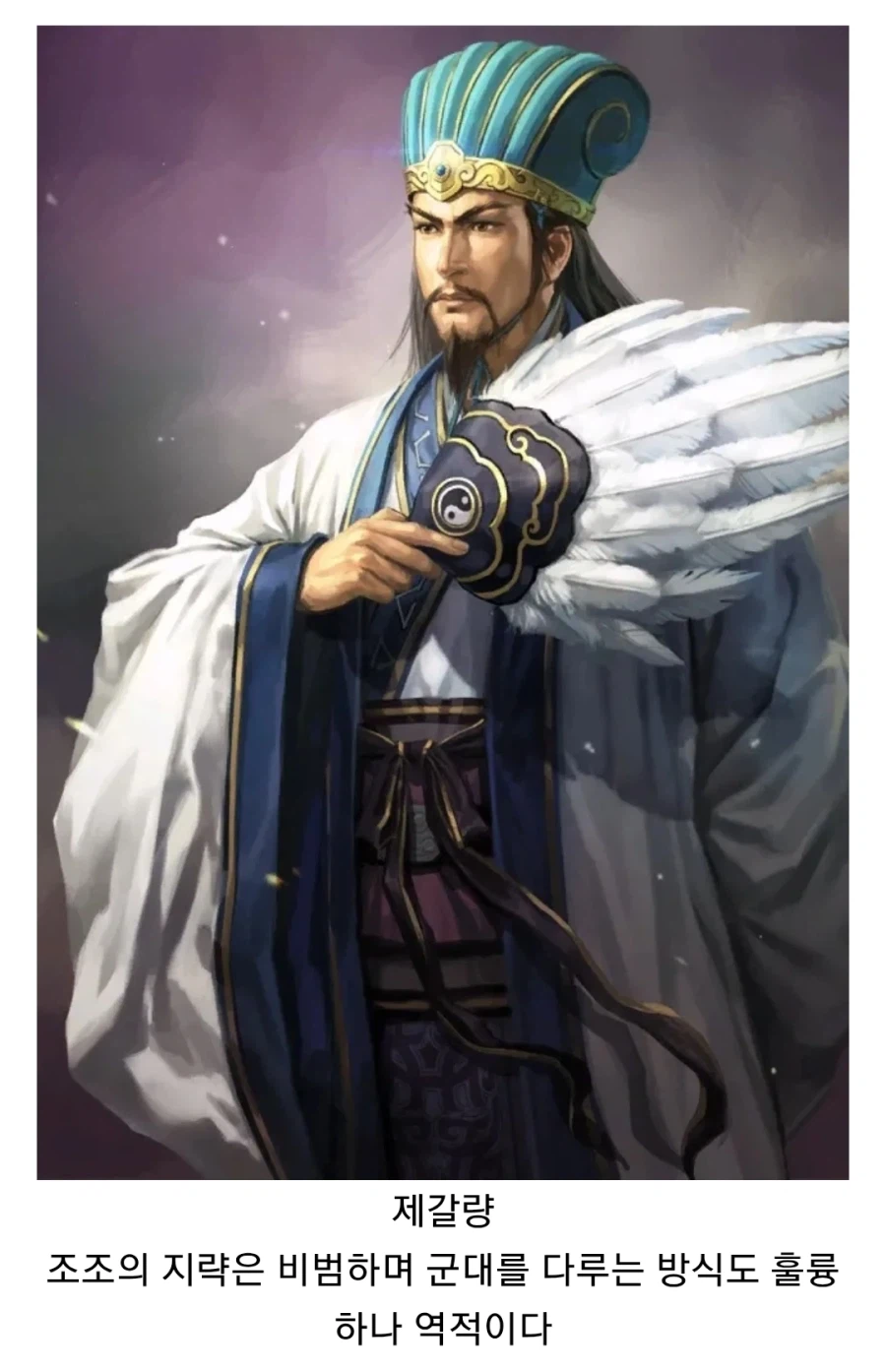 (삼국지) 조조의 당대 평가들_1.webp