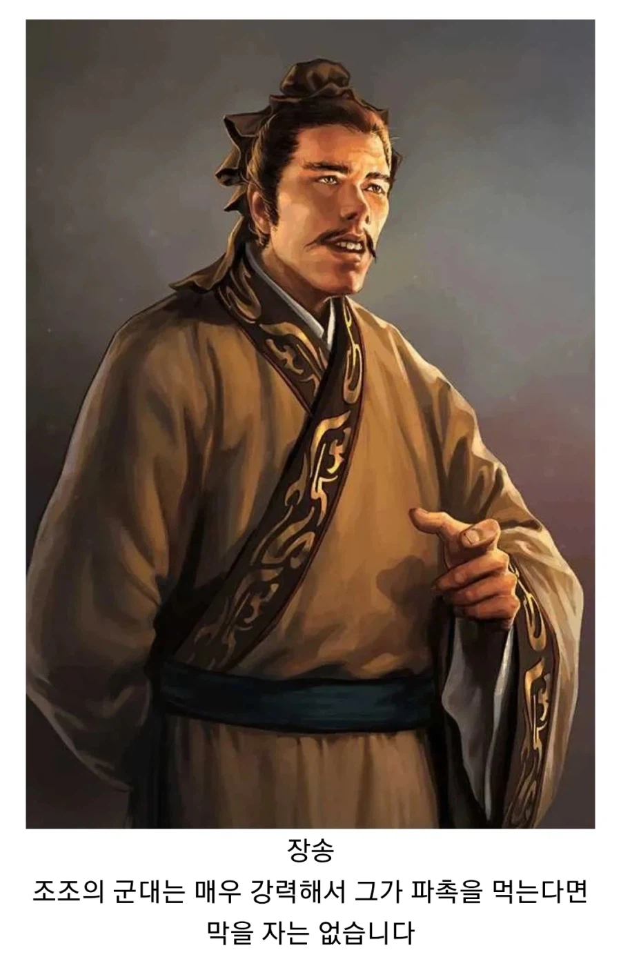 (삼국지) 조조의 당대 평가들_6.webp