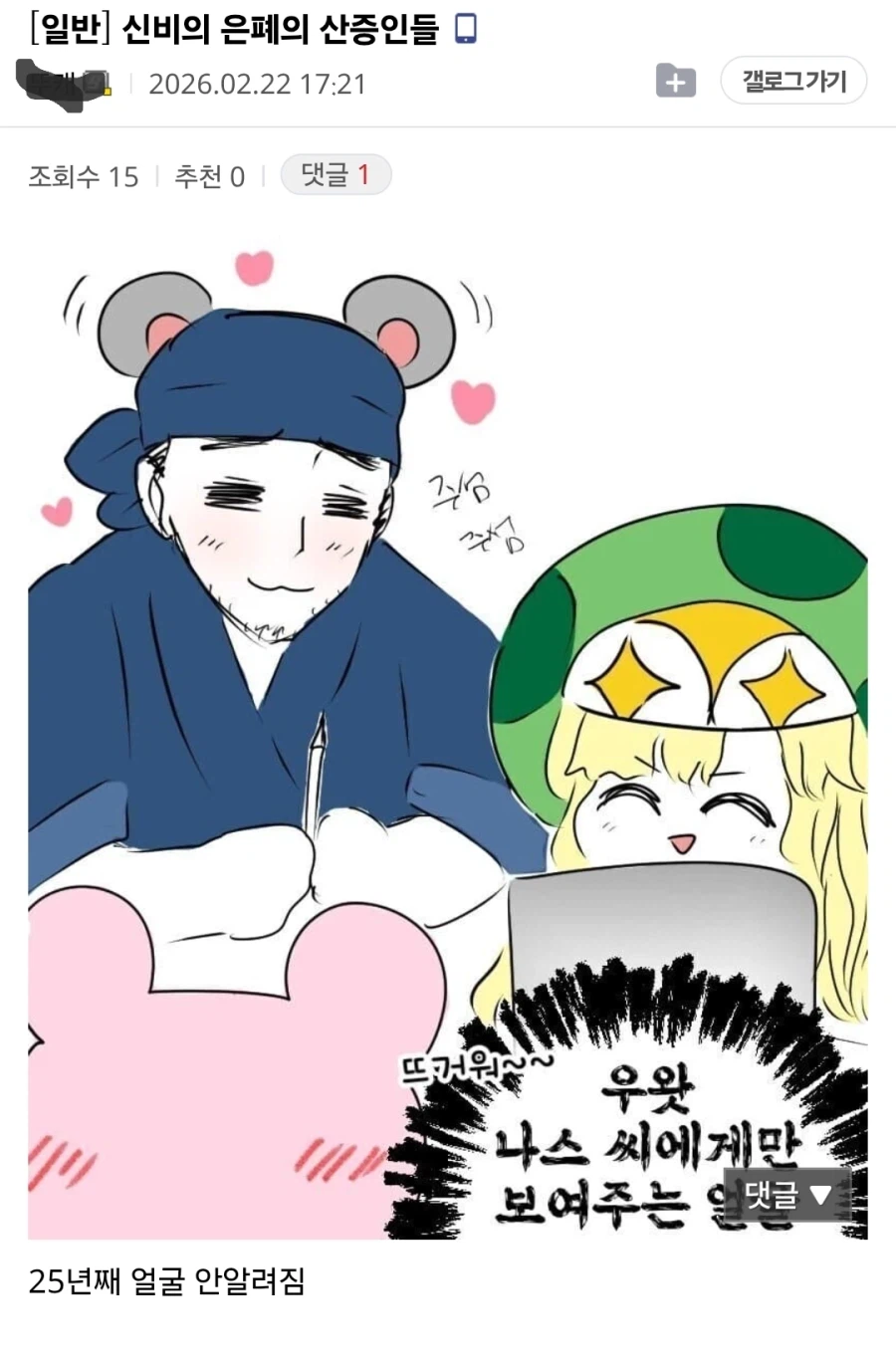 페이트) 신비의 은폐가 가능하다는 증거_1.webp