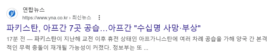 파키스탄, 아프간 7곳 공습…아프간