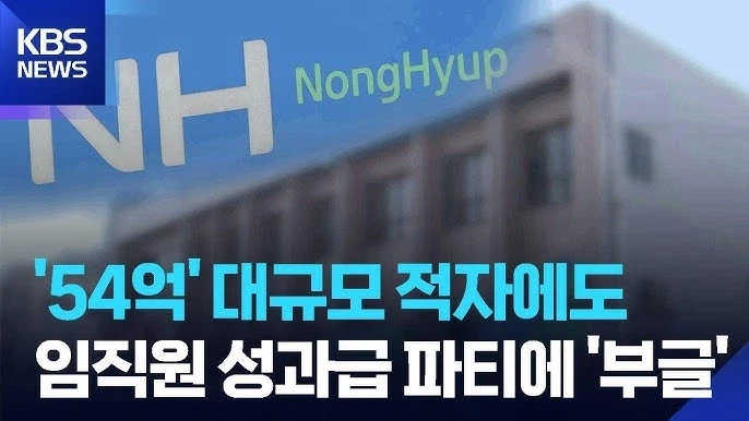 농협 또 뉴스 나왔네_1.webp