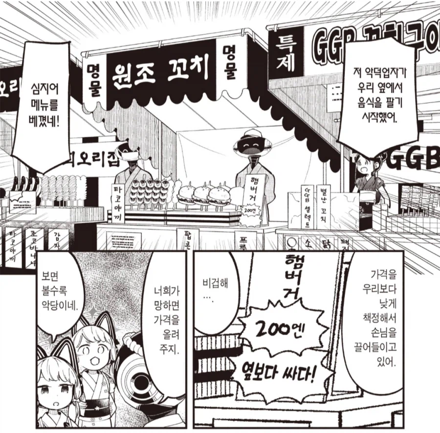 대기업이 골목상권 부수는 과정_1.webp