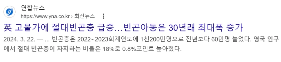 영국 - 극빈층 고점 찍음_1.webp