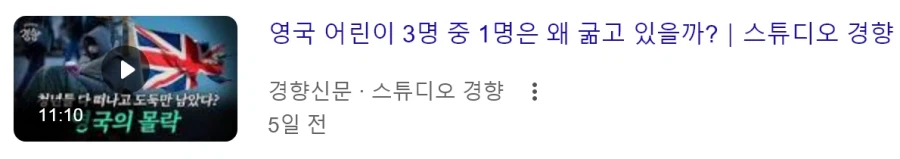 영국 - 극빈층 고점 찍음_3.webp