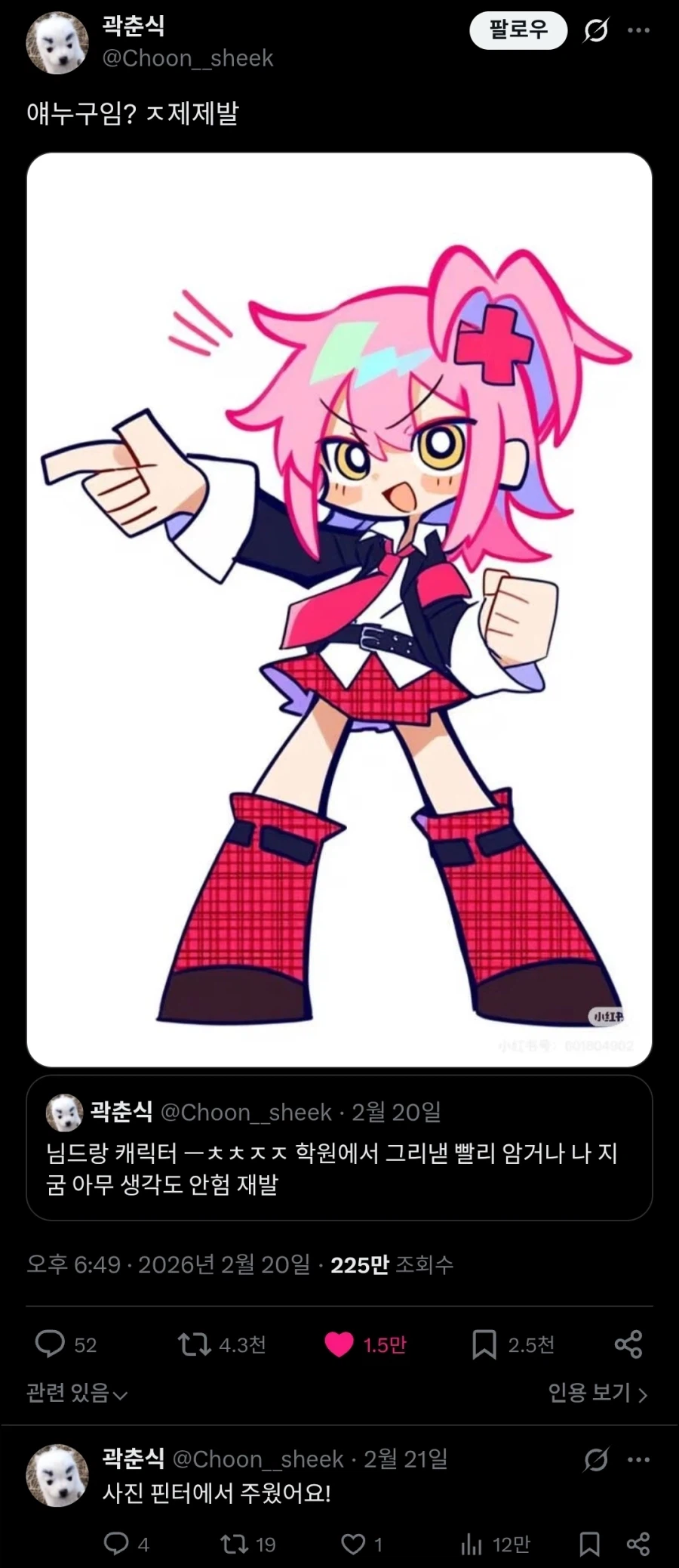 캐릭터를 물어보는 트윗에 좋아요가 1.5만이나 박힌 이유.twit_1.webp