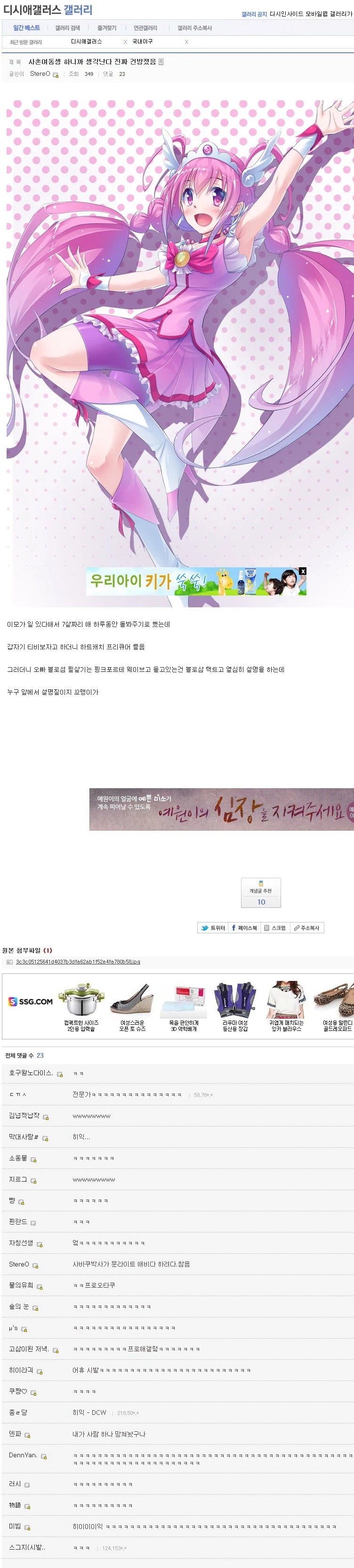 사촌여생동 하니까 생각난다 진짜 건방졌음_1.webp