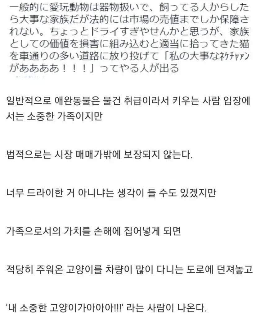 애완동물이 법적으로 물건 취급 하는 이유_1.webp