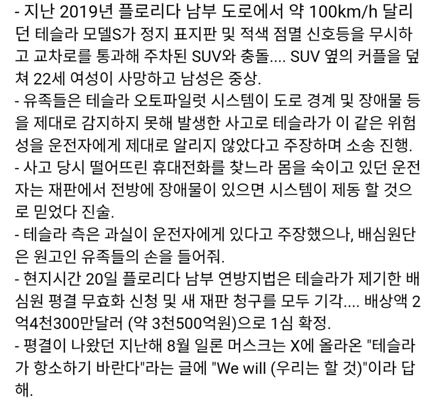 테슬라 ‘자율주행’ 사망 3500억원 배상 판결 받은 이유_1.webp