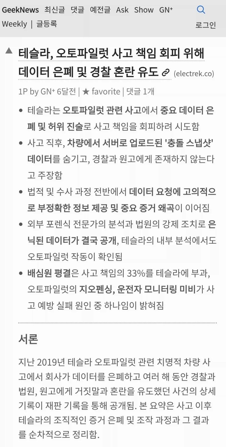 테슬라 ‘자율주행’ 사망 3500억원 배상 판결 받은 이유_2.webp