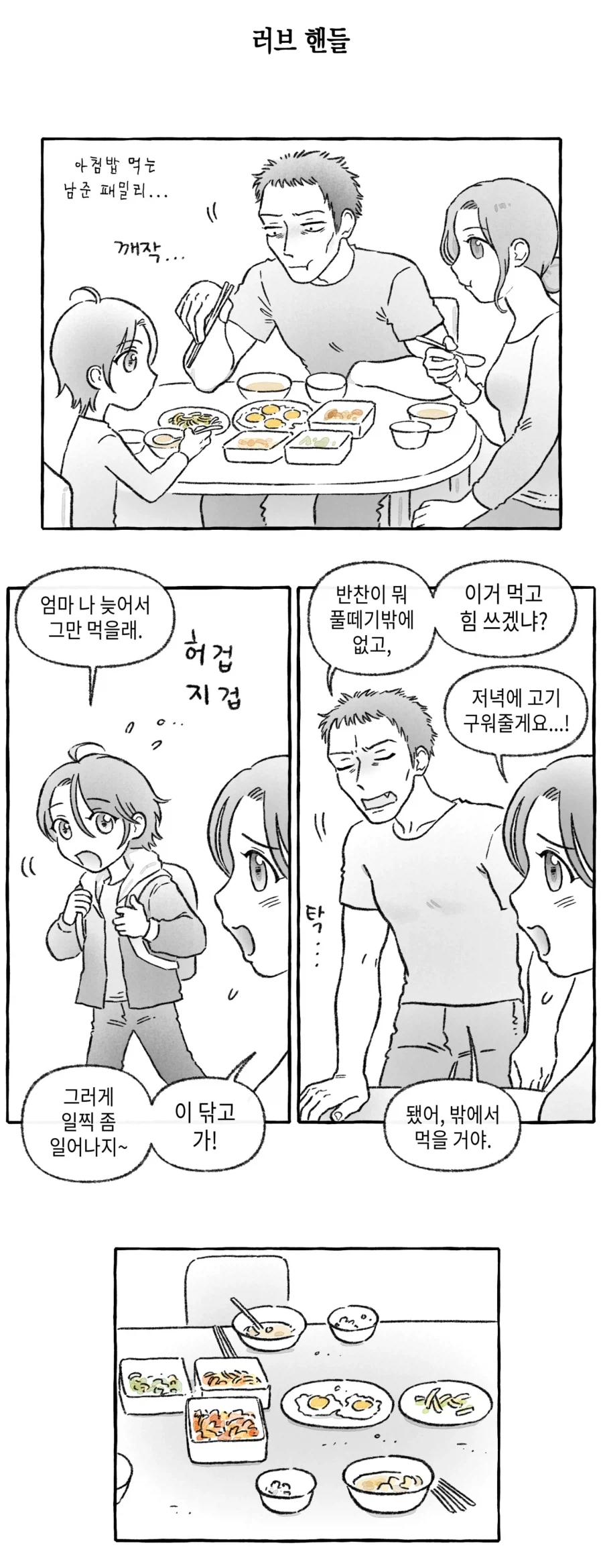 러브 핸들이 생기는 이유_1.webp